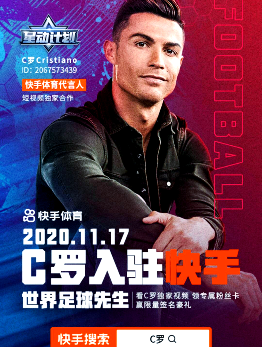 关于C罗新星出色发挥表现突出，湖人前途光明！观众掌声雷动的信息