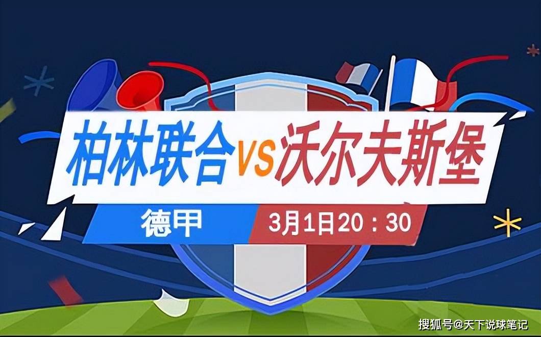 柏林联合内部会议纪要流出：今晚豪取连胜，德国杯使命明确，更衣室氛围转暖的简单介绍